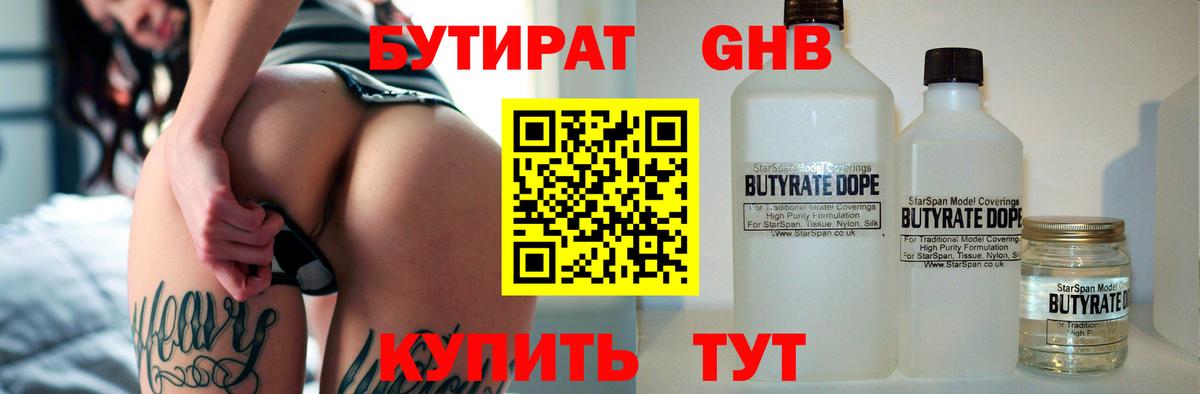 БУТИРАТ  Вход с VPN  Петропавловск-Камчатский  Бутират BDO 33% 