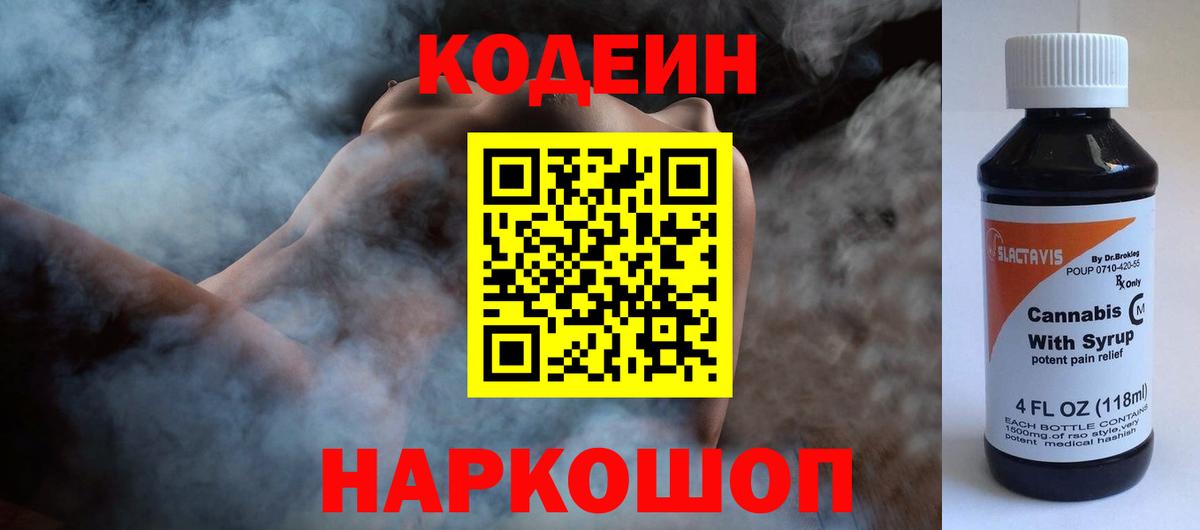 Кодеиновый сироп Lean Purple Drank  Codein Purple Drank  Вход с VPN  Петропавловск-Камчатский 