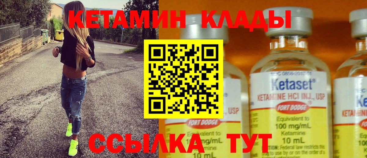 КЕТАМИН VHQ Петропавловск-Камчатский