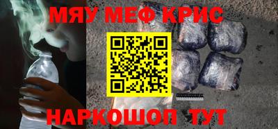 мяу мяу кристалл Изобильный