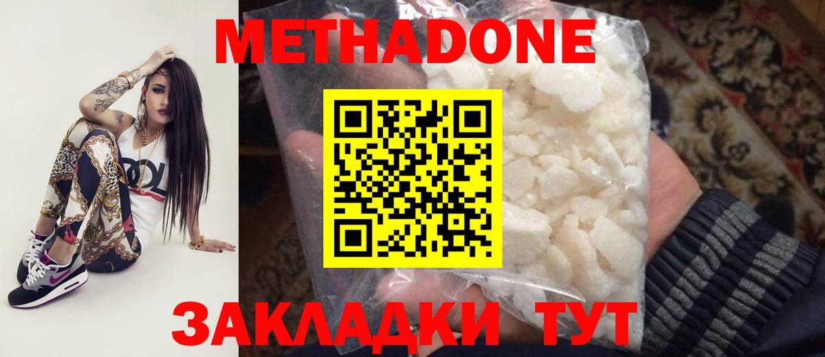 МЕТАДОН кристалл Петропавловск-Камчатский
