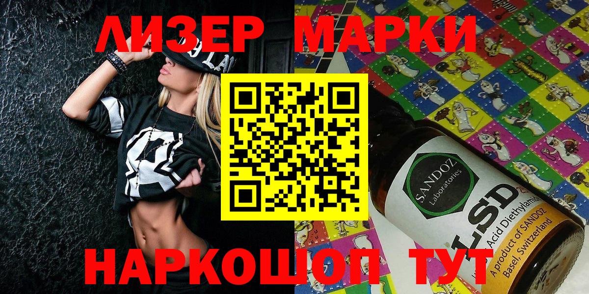 Петропавловск-Камчатский  Наркотические марки 1,8мг  Марки NBOMe  Вход с VPN 